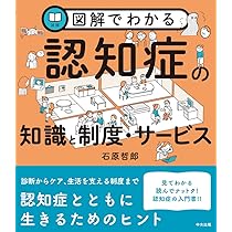 【DVD】認知症の基礎知識とケア（全5巻） 図解でわかる認知症の知識と制度・サービス | 石原哲郎, 石原